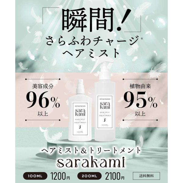 洗い流さないトリートメント / &SH ヘアミスト & トリートメント サラカミ 100ml / アウトリートメント ミスト 保湿 +lt3+ | アンドエスエイチ | 02