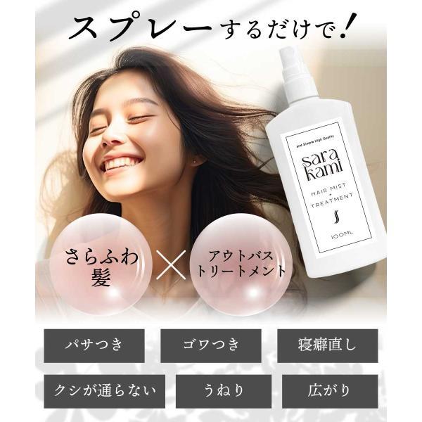 洗い流さないトリートメント / &SH ヘアミスト & トリートメント サラカミ 100ml / アウトリートメント ミスト 保湿 +lt3+ | アンドエスエイチ | 04