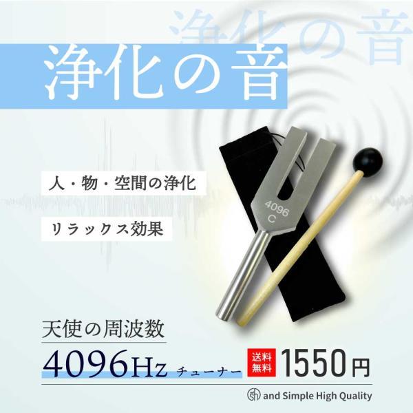 アンドエスエイチ 音叉 4096hz / &SH 4096Hz チューナー ラバー