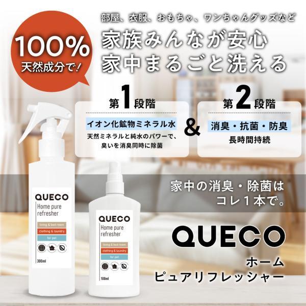 アンドエスエイチ 消臭剤 / QUECO クエコ ホーム ピュア リフレッシャー 100ml / 除菌スプレー スプレー 消臭 効果 持続 ...