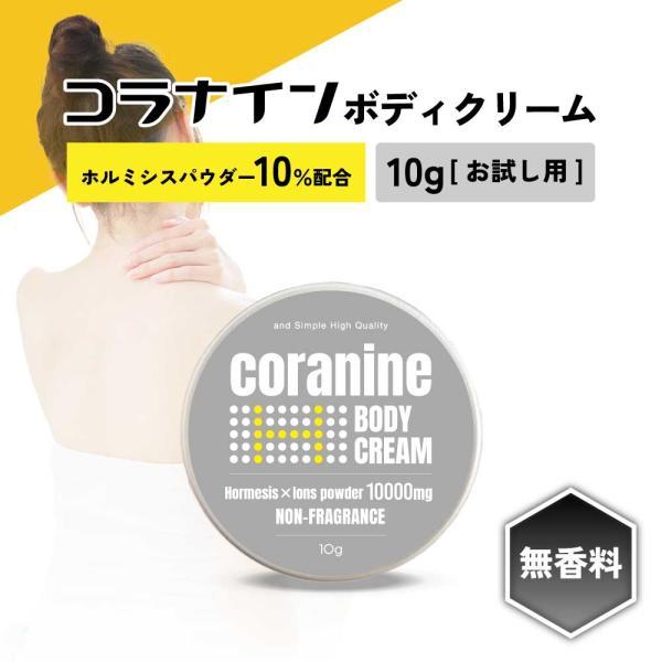 アンドエスエイチ &SH コラナイン ボディクリーム ホルミシスパウダー