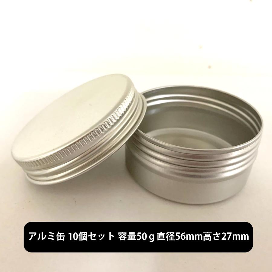 アルミ缶 (中身なし) 容量50g×10個セット サイズ:直径56mm高さ27mm [ レジン レジンパーツ アルミケース 保存 耐腐食性 ...