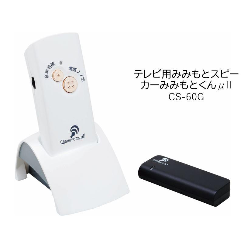 テレビ用みみもとスピーカーみみもとくんμII 410854 : BC