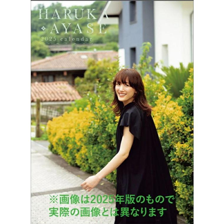 11月15日発売予定】綾瀬はるか 2026年カレンダー CL-169 855663 : BC