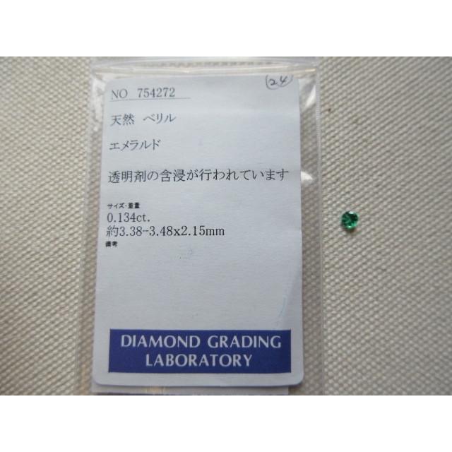 天然 ベリル エメラルド Emerald 0.134ct ルース ソーティング付き 