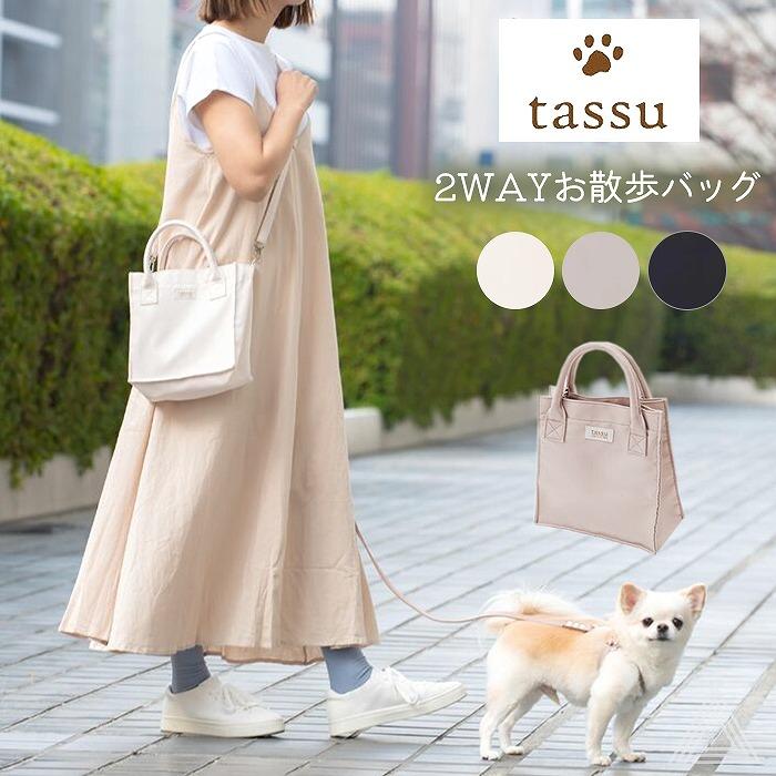 犬 お散歩バッグ トートバッグ お散歩トート 2wayバッグ ショルダー