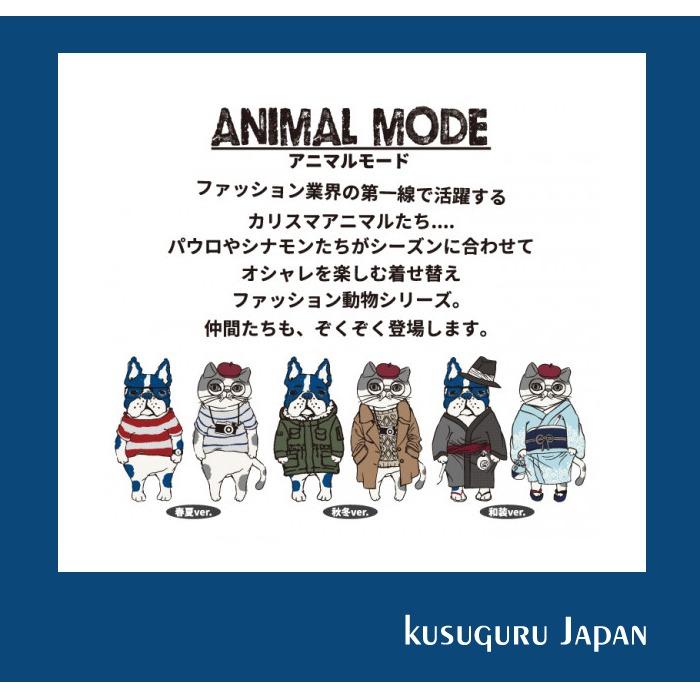KUSUGURU] クスグルジャパン ANIMAL MODE アニマルモード 撥水