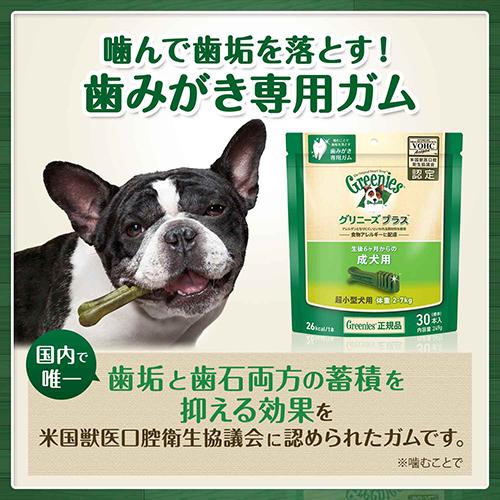 marigon【お買い得】グリニーズプラス 成犬用 2-7kg グリニーズ プラス グリニーズプラス 成犬用 超小型犬用 2-7kg 30P