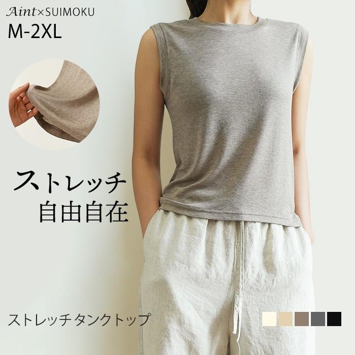 超柔らか ストレッチ タンクトップ インナー レディース トップス