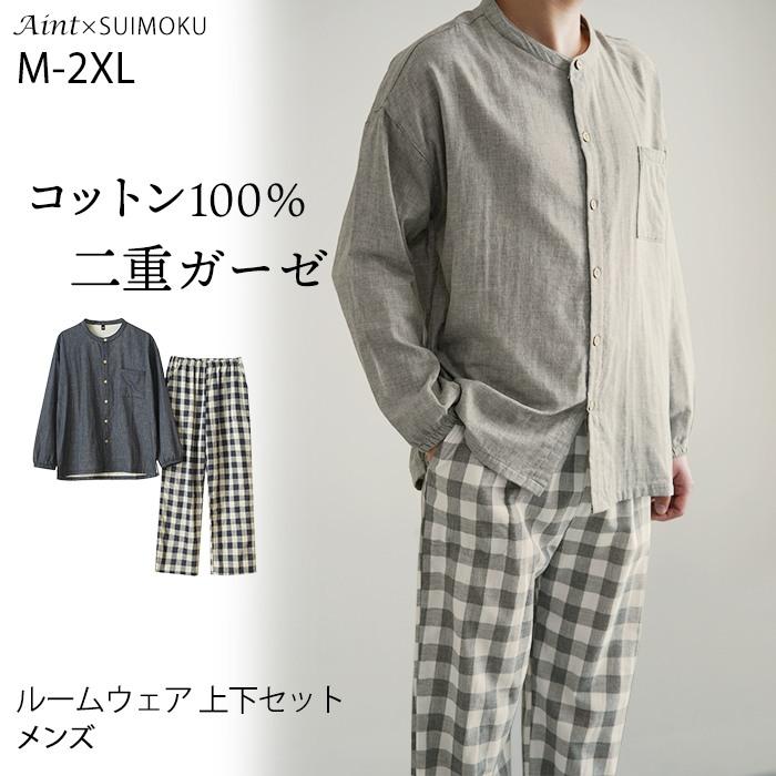 綿100％ 二重ガーゼ パジャマ 上下セット ダブルガーゼ 前開き ルーム
