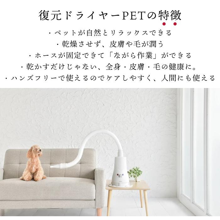 復元ドライヤーPET ハンズフリー ドライヤー 犬 ペット 正規品】 復元ドライヤーPET 日本製 ハンズフリー ドライヤー 犬