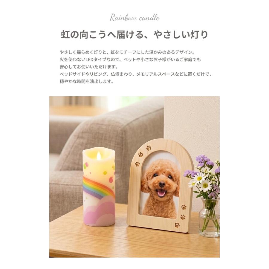 LEDキャンドル 虹の橋 メモリアルキャンドル LEDローソク 仏壇