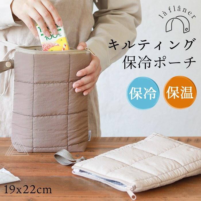 キルティング保冷ポーチ 小型 保冷剤入れ 保冷ミニポーチ クールネック