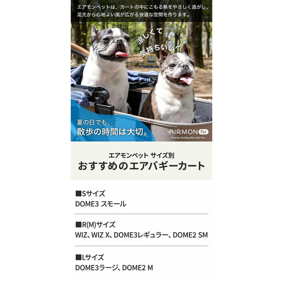 AIRBUGGY（エアバギー） ファン付き クールマット エアモンペット