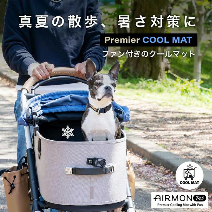 AIRBUGGY（エアバギー） ファン付き クールマット エアモンペット