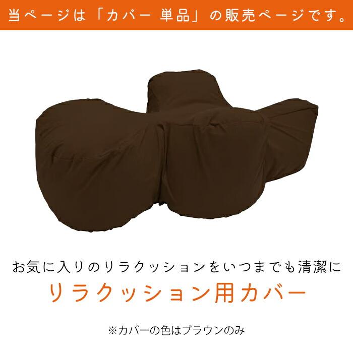 カバー単品 リラクッション専用 LLサイズ 大型犬 〜36kg 洗える OneAid