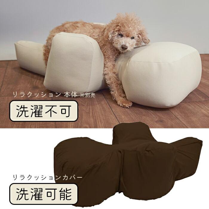 カバー単品 リラクッション専用 Mサイズ 中型犬 〜11kg 洗える OneAid