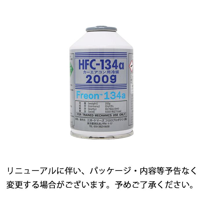 HFC-134a ガス カーエアコン未使用品 29缶 HFC-134a カーエアコン用 冷媒ガス HFC-134a 1缶(200g