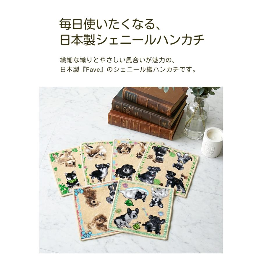 新柄追加 シェニール織 タオルハンカチ 日本製 綿100％ 犬 愛犬 わん