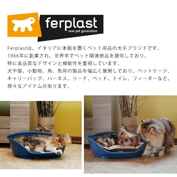 ペットゲージ ferplast（ファープラスト） Size 2 イタリア製 プラスチックベッド