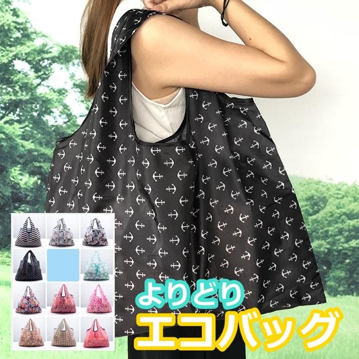エコバッグ 便利 肩掛け レジ袋 折りたたみ コンパクト カバン 鞄 男女兼用 レディース メンズ 学生 可愛い シンプル 丈夫 人気 お洒落 G085 超歓迎
