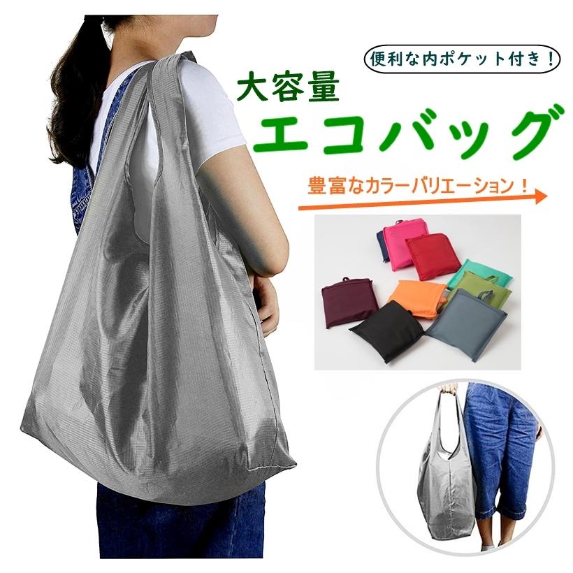 在庫一掃売り切りセール エコバッグ 大容量 便利 コンパクト 折りたたみ めっちゃ可愛い‼︎軽い!コンパクト レジ袋タイプ エコバッグ☆