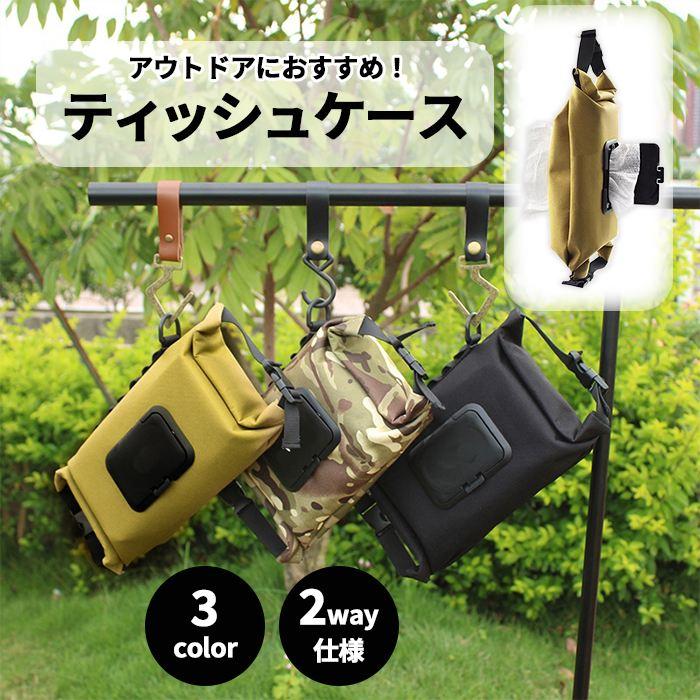 ティッシュカバー ティッシュケース ウェットティッシュ アウトドア