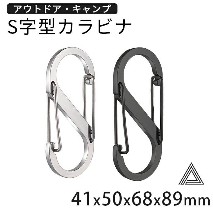 S字カラビナ ステンレスカラビナ S型カラビナ キーホルダー アウトドア