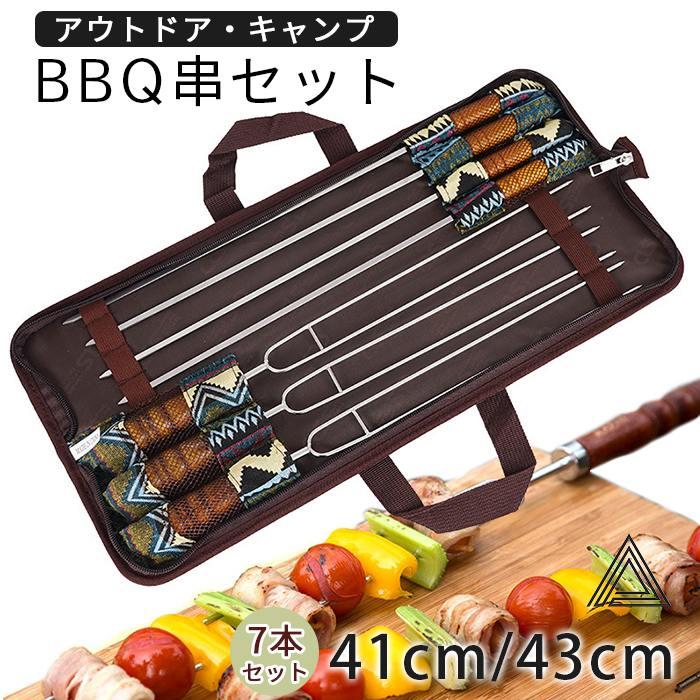焼き串BBQフォークセット バーベキュー用 U字串 バーベキュー串 収納