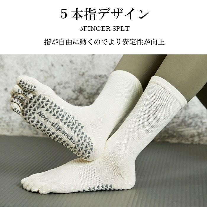 ヨガソックス 5本指 滑り止め付き ノンスリップソックス 靴下ヨガ靴下