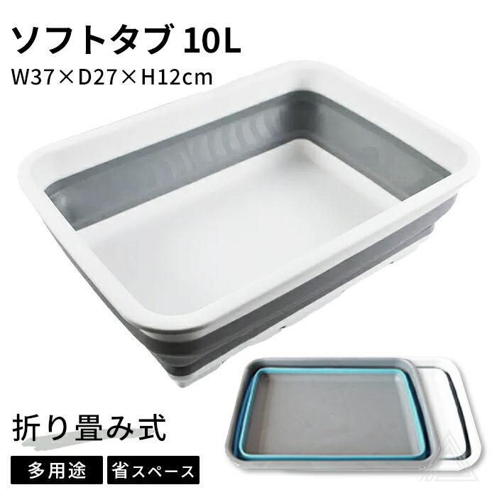 ソフトタブ 折りたたみ 10L 10リットル 柔らかい 収納 バケツ 掃除 清掃 コンパクト 洗濯 洗濯物 アウトドア キャンプ 持ち運び便利 浸け置き G324 | ブランド登録なし