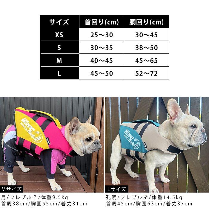 GEWALK ウェーブライダー エコ ライフジャケット 犬用 高性能