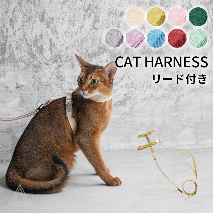 HiDREAM 猫 ハーネス＆リード キャットハーネス セット 安心 安全設計