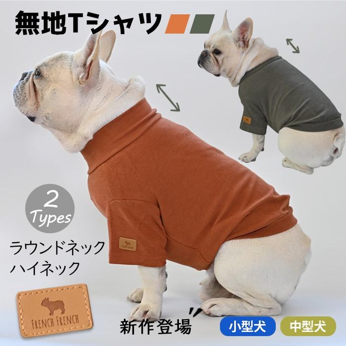 フレブル服★Tシャツ/アウター★まとめ売り オリジナルデザイン 犬 服 秋 冬 半袖 Tシャツ 部屋着 トレーナー