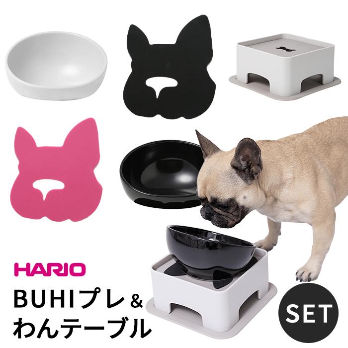 HARIO（ハリオ） BUHIプレ わんテーブル セット 犬 ハリオ『HARIO