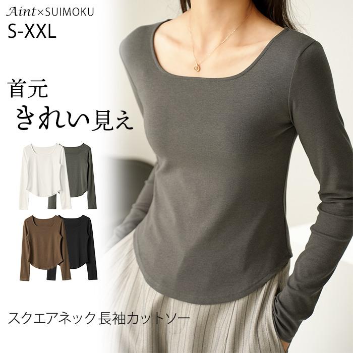 スクエアネック カットソー 長袖 首開き 首元 スッキリ 骨スト Tシャツ