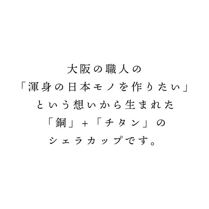 CAMPSWAMP × kassai. 銅製 シェラカップ 500ml 銅 チタン 直火