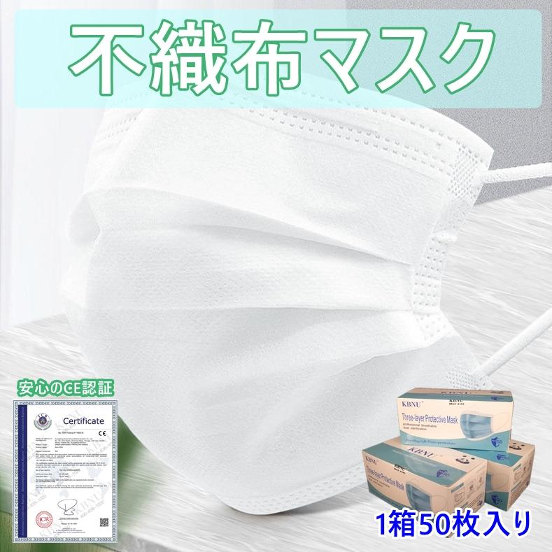 不織布 マスク 50枚 3層構造 不織布マスク 使い捨て 白色 ウイルス