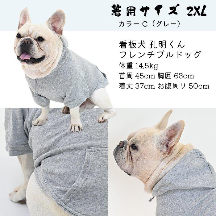 フレンチブルドッグ フード付き 服 犬 パーカー トレーナー 帽子付き