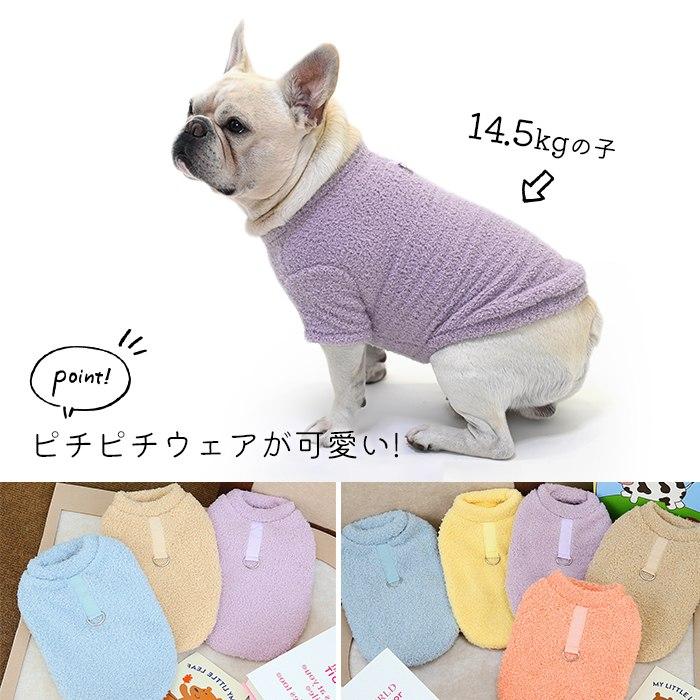 6色展開 ボア トップス Tシャツ ボア素材 犬服 冬 中型犬 フレンチ