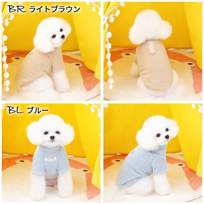6色展開 ボア トップス Tシャツ ボア素材 犬服 冬 中型犬 フレンチ