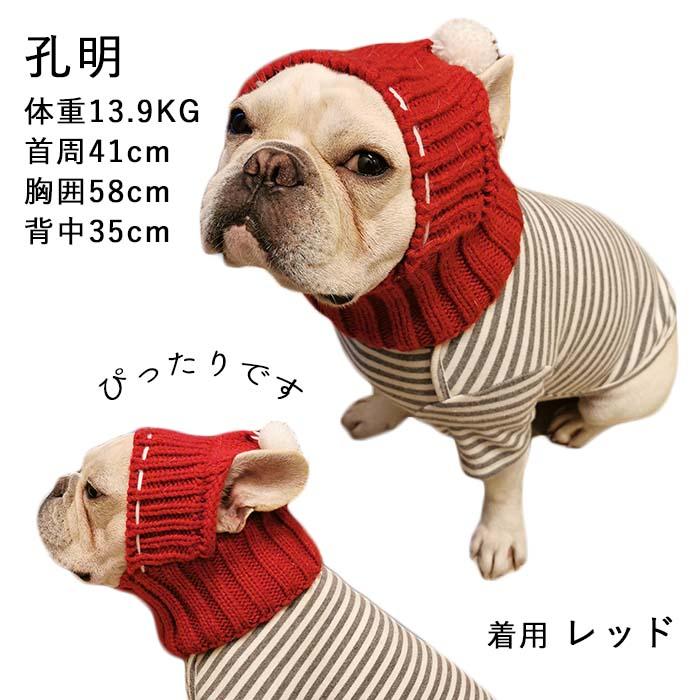 犬 服 ペット帽子 ファッション 小物 ニット ボンボン フレンチブルドッグ 中型犬 大型犬 耳出し 冬 防寒 あったか おしゃれ かわいい おでかけ ギフト KM113G｜bluedays｜08