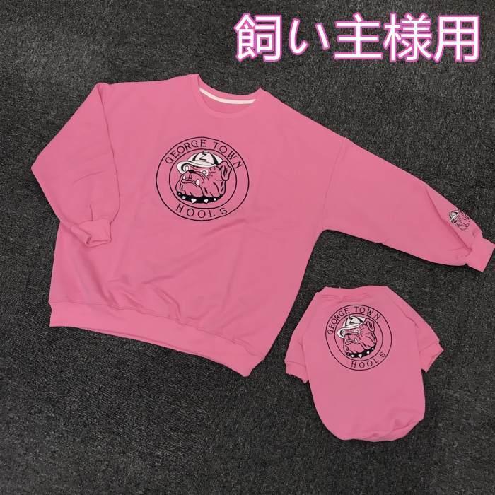 愛犬とのお揃い服 長袖 スウェット ペアルック 飼い主様用 犬と飼い主