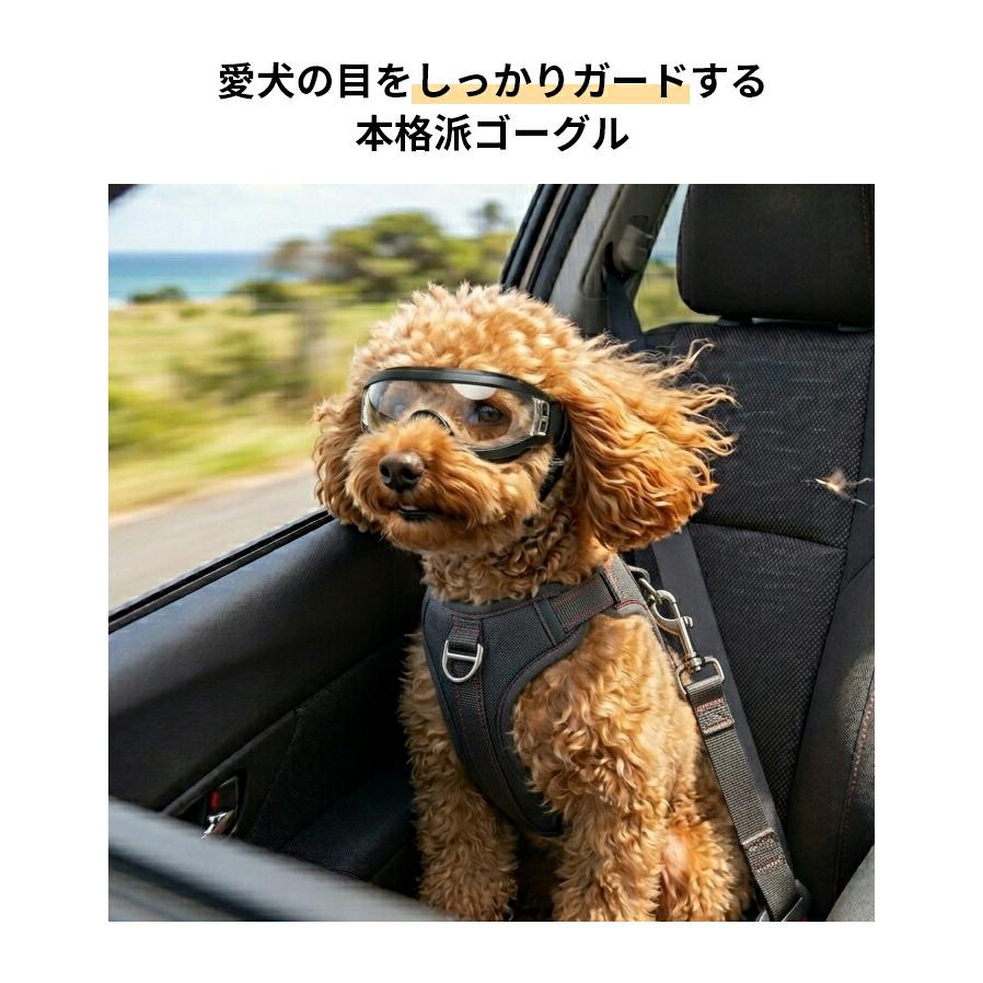 犬 サングラス ペット用 ゴーグル UVカット 紫外線防止 防風 目の保護