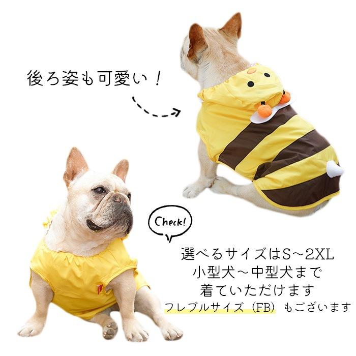 犬 服 フレブル ミツバチ フレンチブルドッグ レインコート 防水