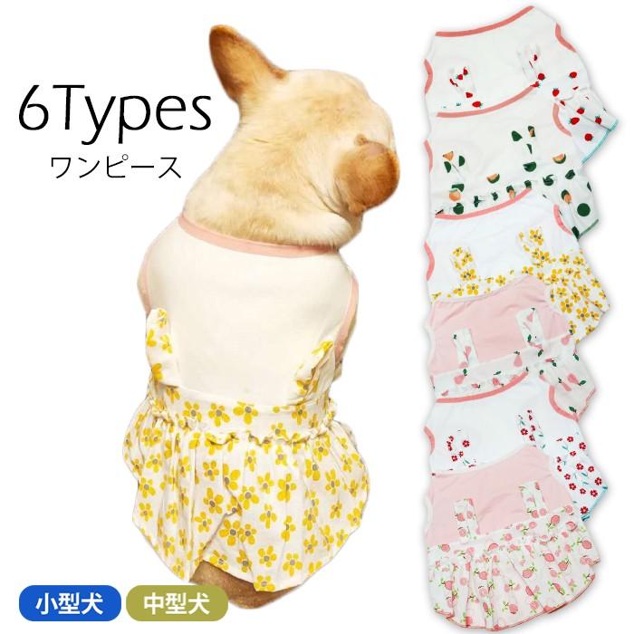 犬 服 フレンチブルドッグ フレブル 女の子 スカート ワンピース夏