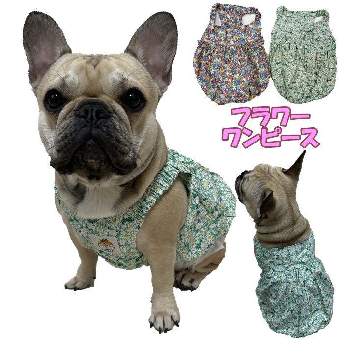 犬服 春 夏 ワンピース フレンチブルドッグ 服 中型犬 小型犬 フレブル