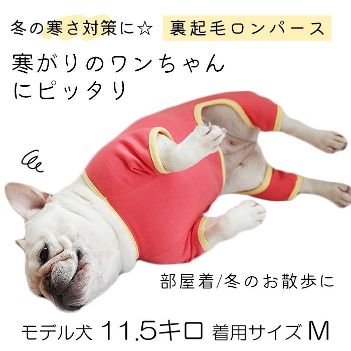 犬服 春秋冬 中型犬 裏起毛 フレンチブルドッグ オールインワン