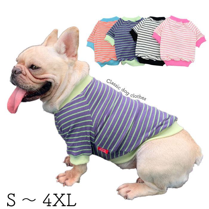 犬 服 フレンチブルドッグ シンプル Tシャツ ボーダー 春 夏 秋 冬