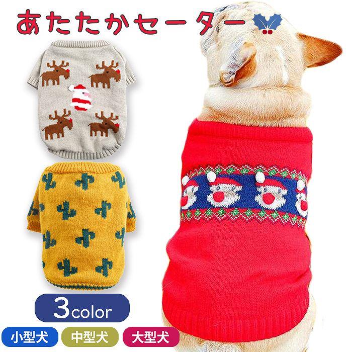 フレンチブルドッグ ペット 服 秋 冬 厚手 セーター ニット クリスマス